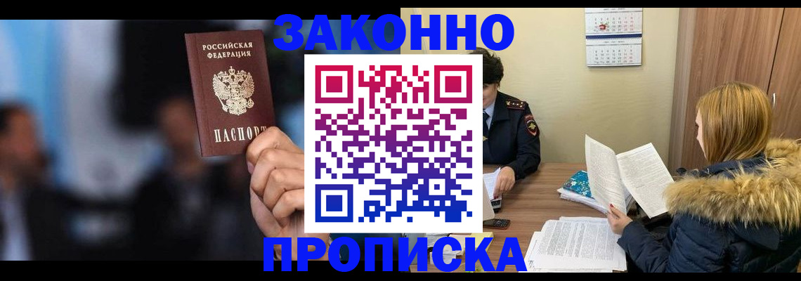 временная регистрация надежно в Нелидово